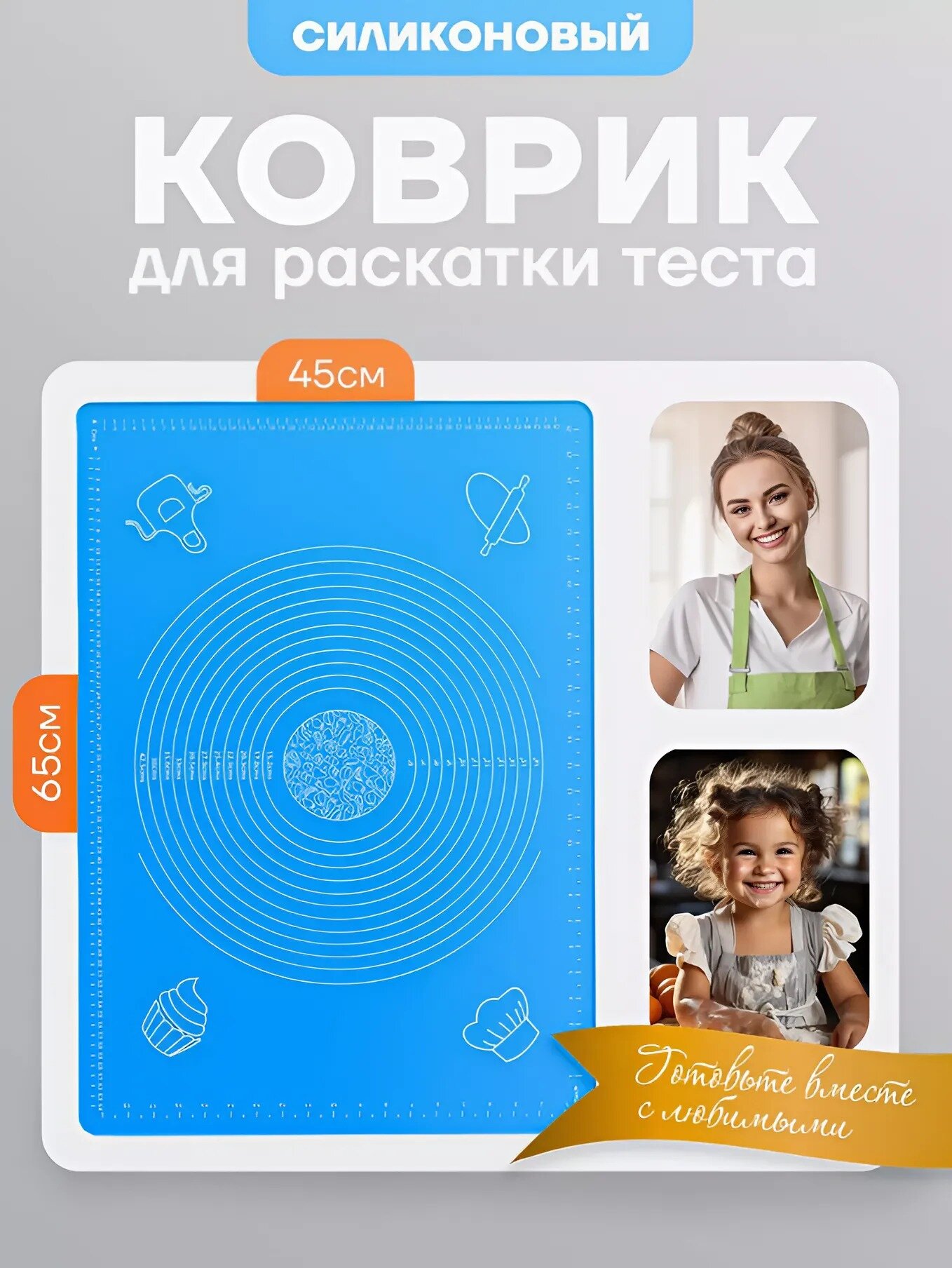 Коврик для раскатки теста силиконовый с разметкой 65x45 см голубой