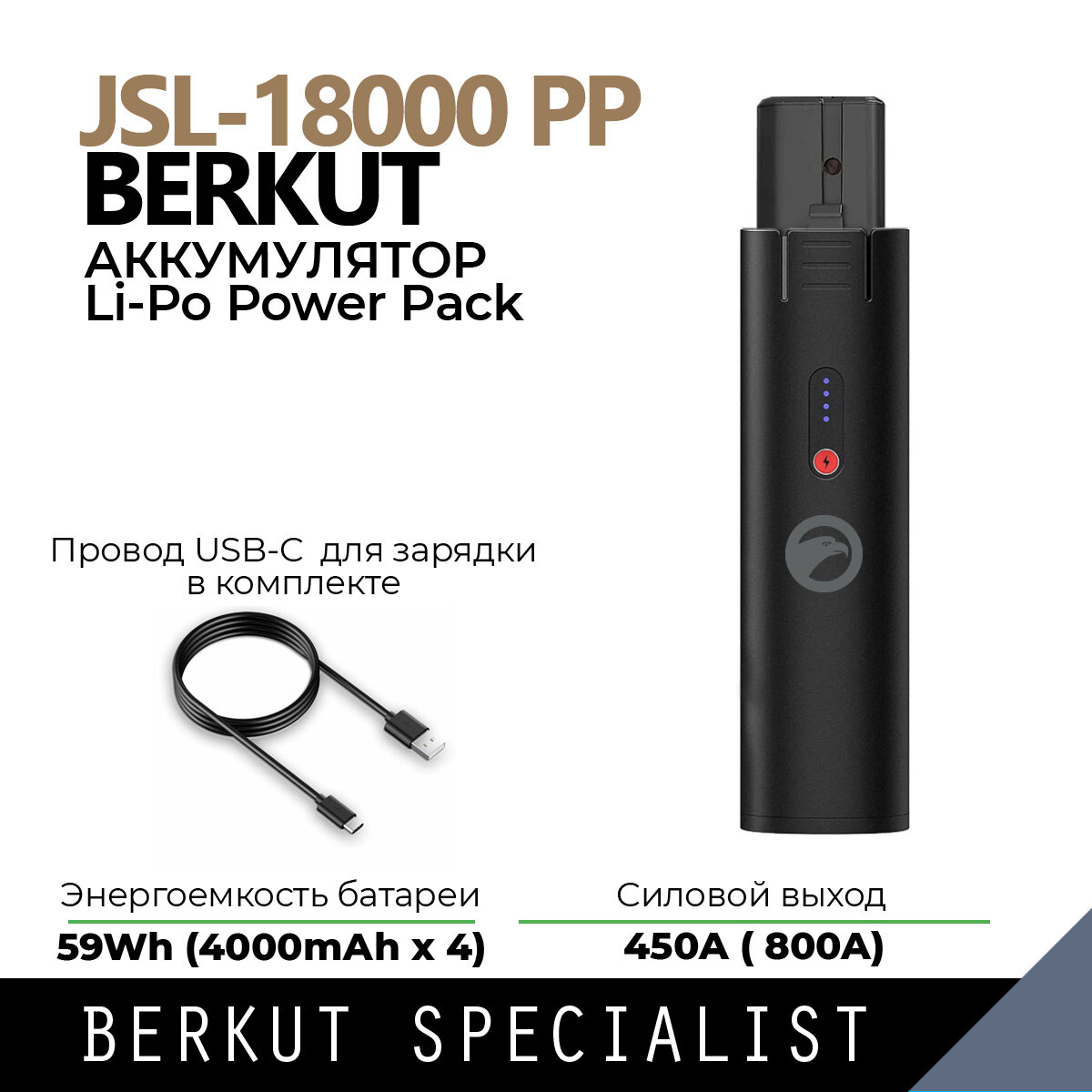 Аккумулятор BERKUT BERKUT JSL-18000 Power Pack