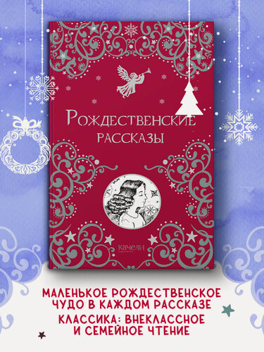 Изображение товара Рождественские рассказы