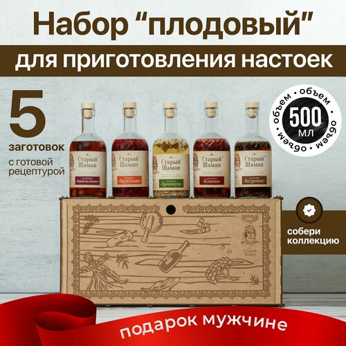 Набор для приготовления настоек и напитков Плодовый сундук 5 бутылок