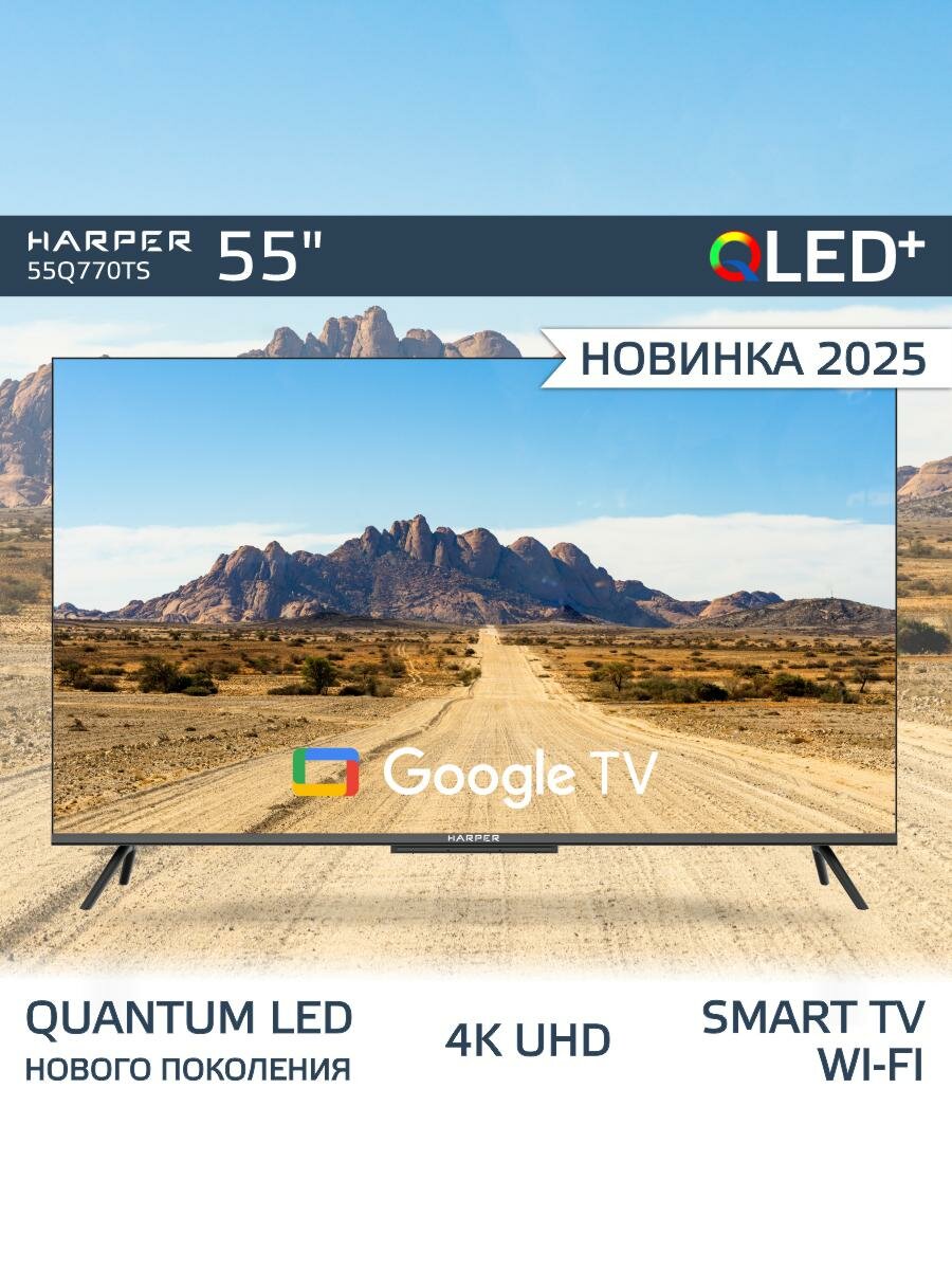 Harper 55Q770TS Smart TV HDR 4K UHD, диагональ 55", черный