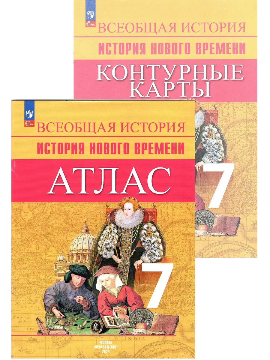 Всеобщая история 7 класс Атлас + К/к к учебнику Юдовской