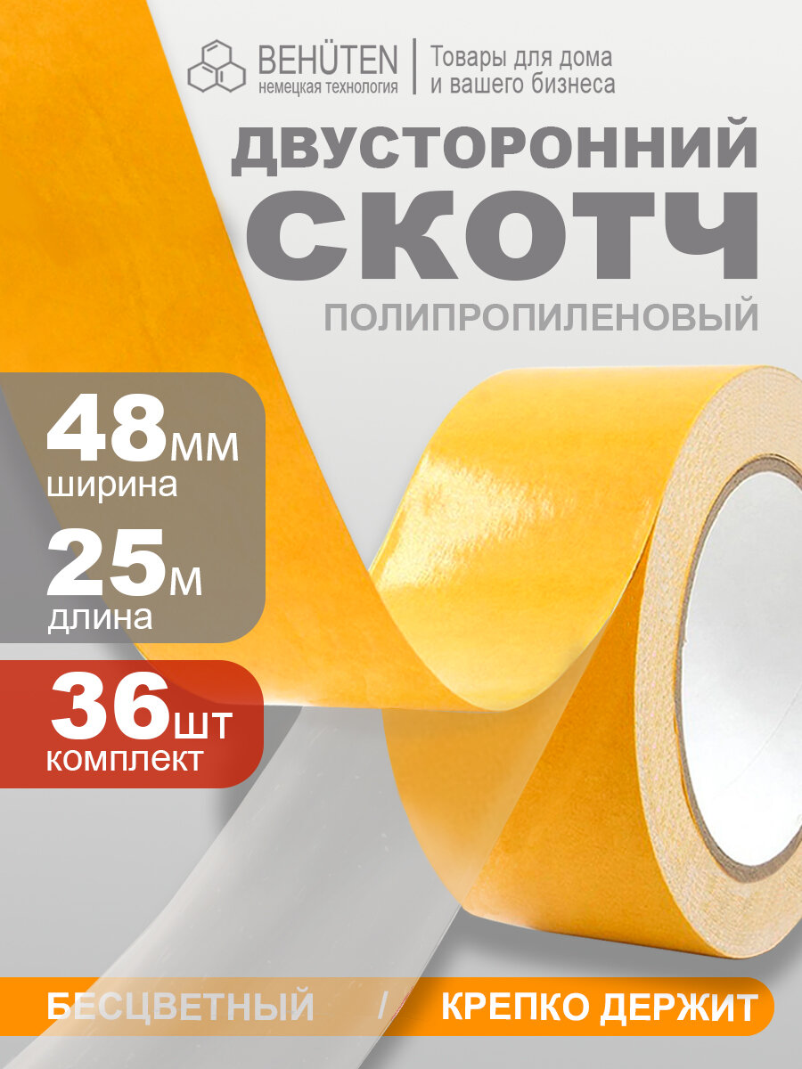 Клейкая лента двухсторонний скотч Behüten, 48мм х 25м, 36 штук, прозрачный