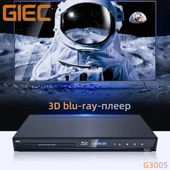 G3005 3D blu-ray-плеер высокой четкости DVD плеер DTS / Dolby 5,1 канал