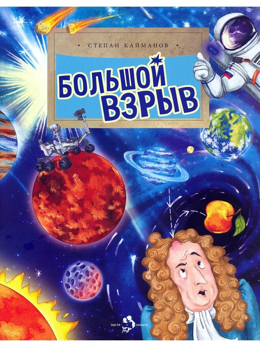 Большой взрыв
