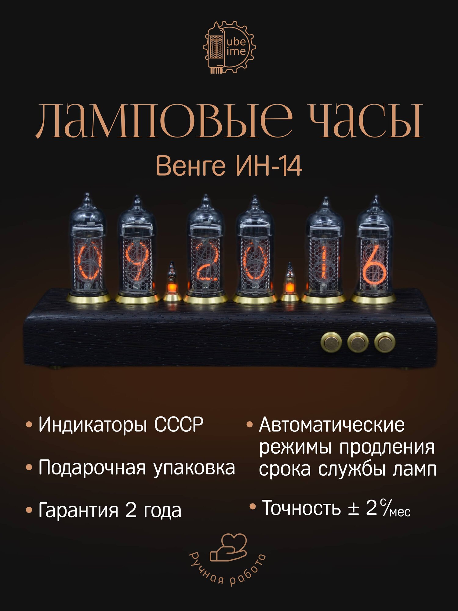 Ламповые часы ИН-14 "Венге", настольные часы на газоразрядных индикаторах