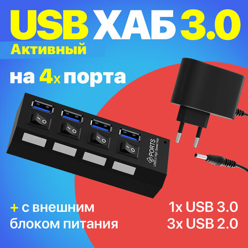 Активный USB-концентратор Хаб на 4 порта с дополнительным питанием GSMIN AR-21 на 1x USB 30 3x USB 20 50 см USB 30 - AMMicroBM Черный 1000₽