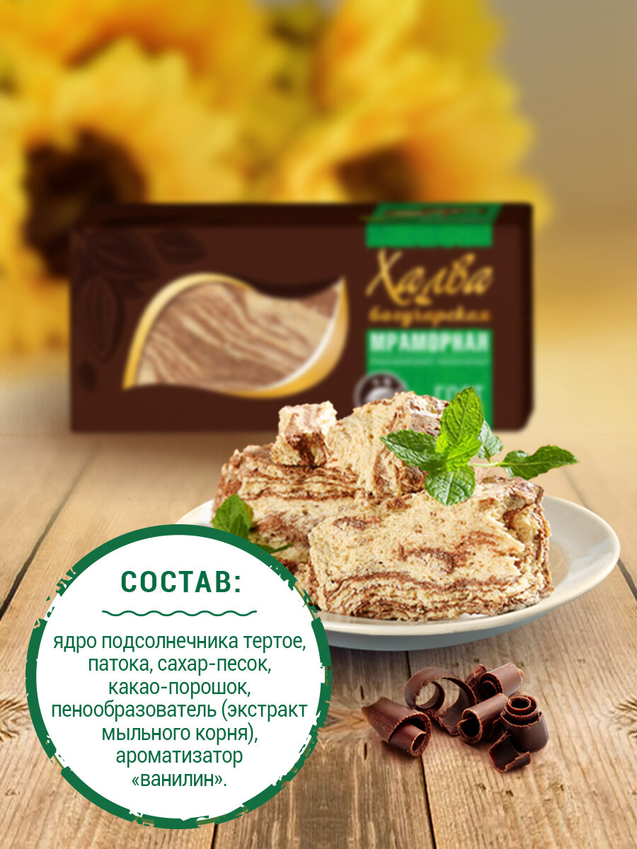 Изображение Микс Халва "Богучарская" Подсолнечная/Мраморная/Арахисовая 450 г х 3 шт.