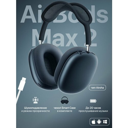 Наушники беспроводные с шумоподавлением Air Max 2 2000000₽