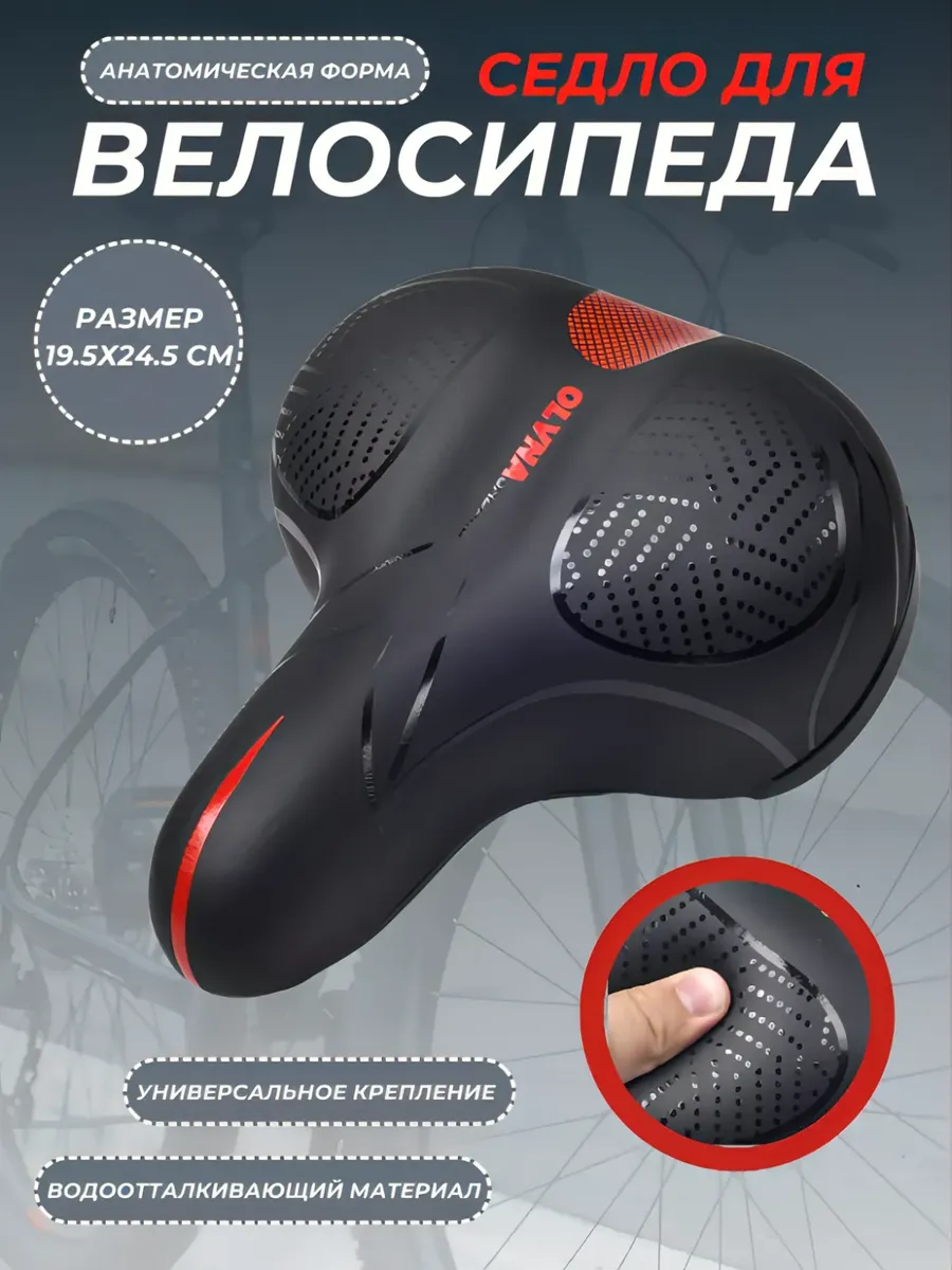 Сиденье для велосипеда. широкое мягкое. с гелиевой вкладкой.