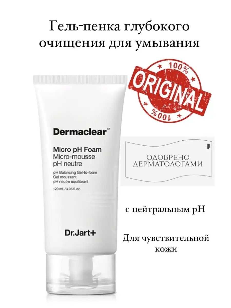 Гель-пенка Dr. Jart Dermaclear, для умывания, pH-баланс, 120 мл