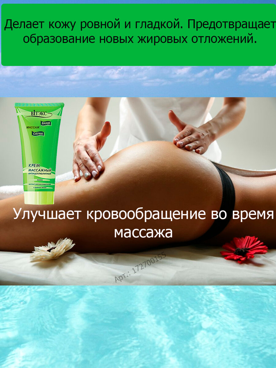 Крем массажный Витэкс "Баня-Сауна", антицеллюлитный, для всех типов кожи, 150мл — фото 1