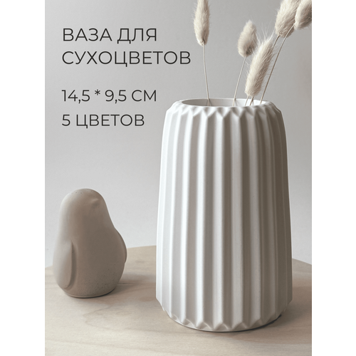 фото Ваза для сухоцветов, 14,5 см, белая, интерьерная настольная ваза для искусственных цветов, ручная работа, гипс и бетон