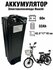 Аккумулятор для электровелосипеда Huachi 60V 32Ah