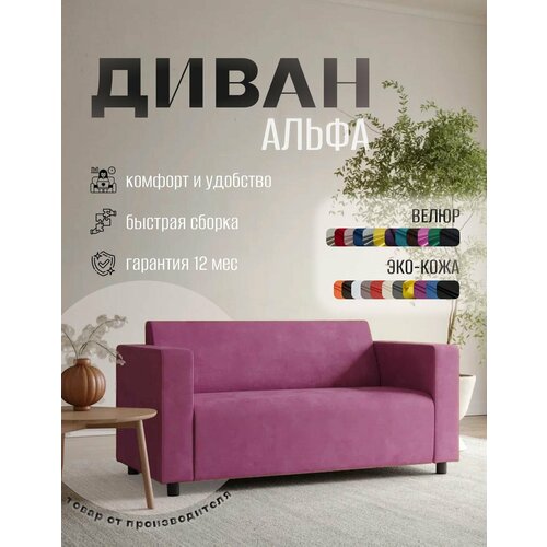 фото Диван прямой альфа с подлокотниками ярко-розовый велюр. офис, дом, салон красоты, прихожая, гостиная, зона ожидания. s-mebel