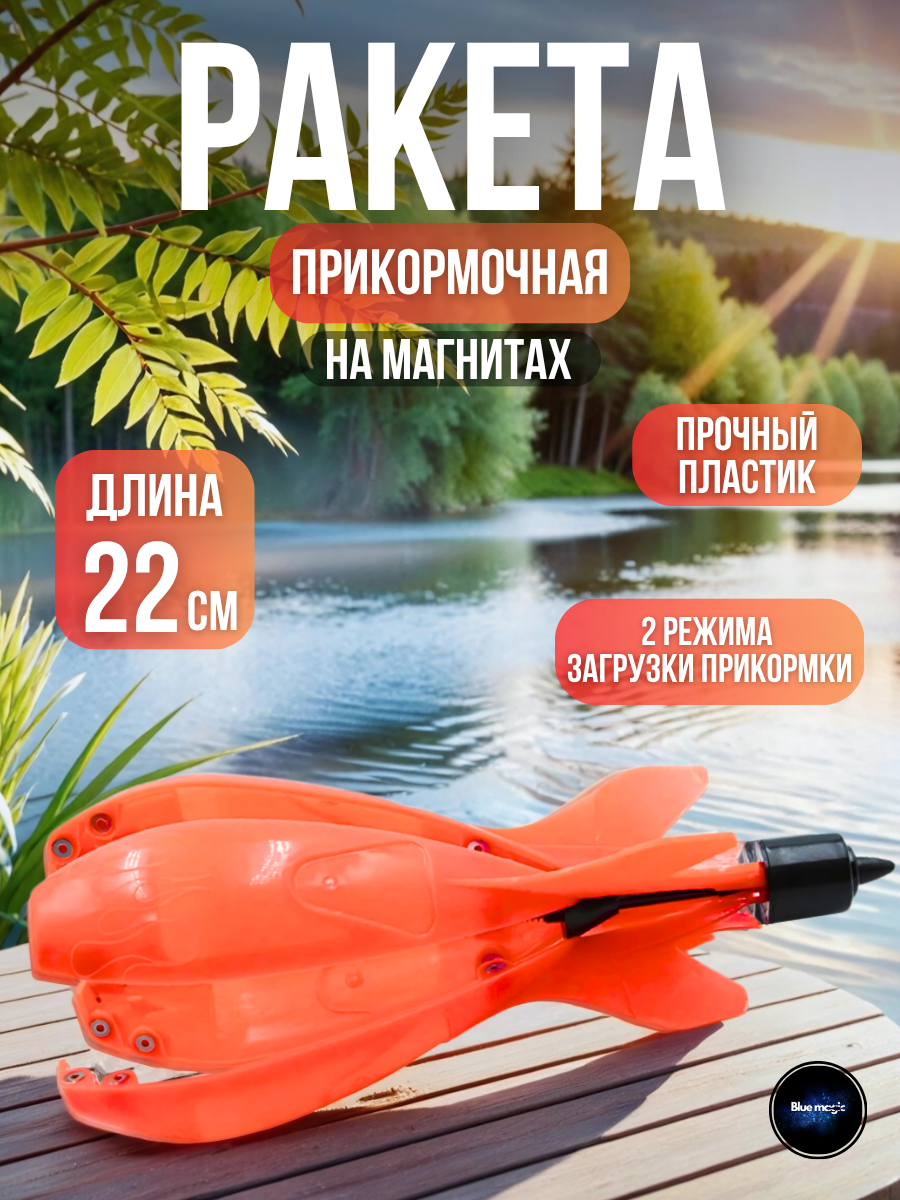 Ракета прикормочная магнитная/ кормушка фидерная Оранжевый