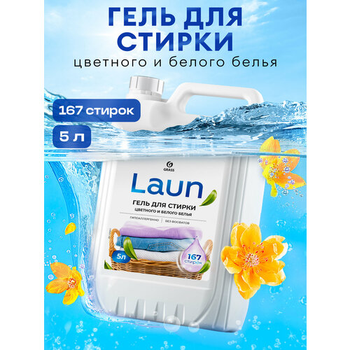 фото Гель для стирки grass цветного и белого белья концентрат laun 5 л.