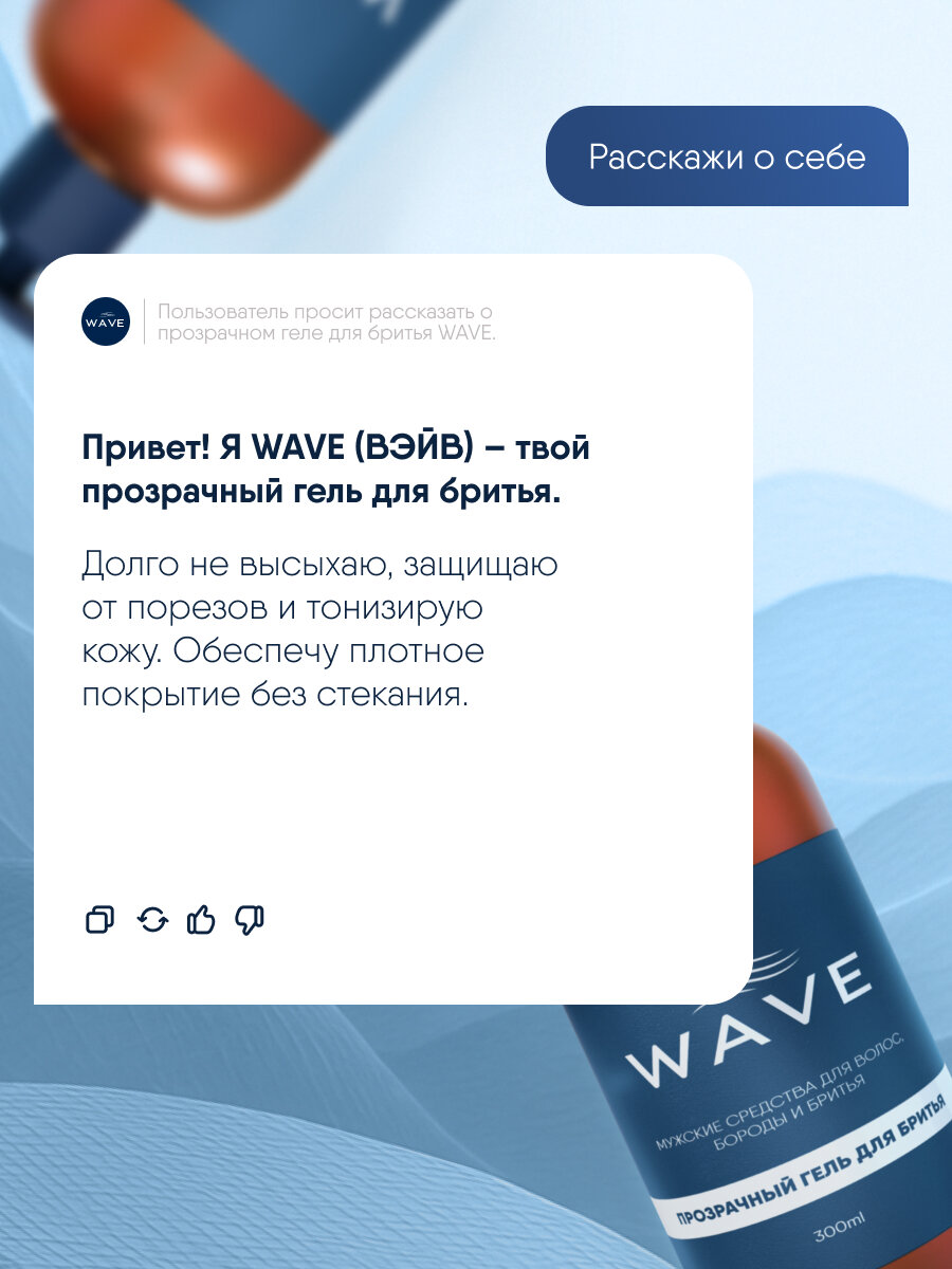 Изображение Гель для бритья WAVE прозрачный, 300 мл, для всех типов кожи
