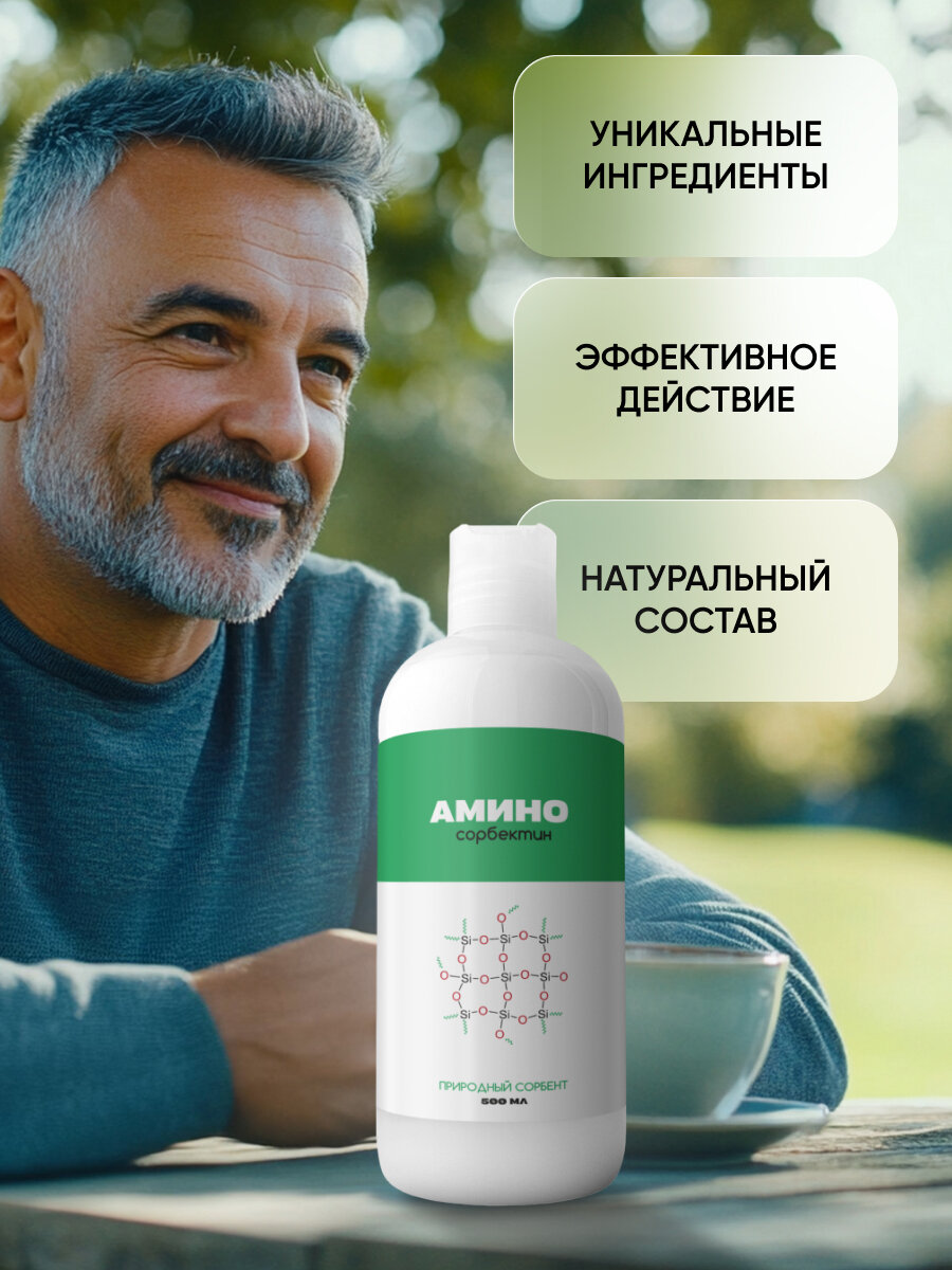 Сорбенты Аминосорбектин, природный сорбент, для очищения организма, 500мл х2