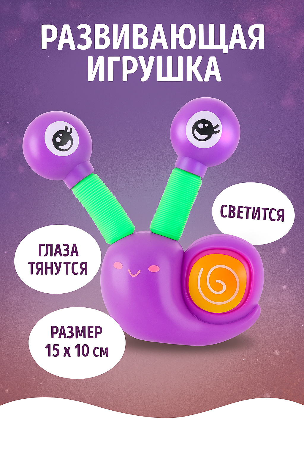 Развивающая игрушка ЛАС играс "Улитка" световая, антистресс, цвета микс