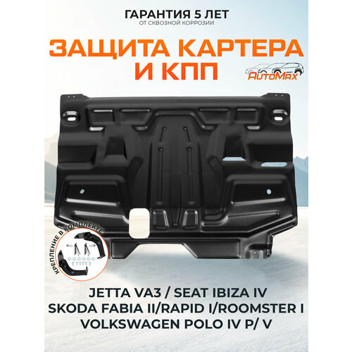 ЗК+КПП AutoMax Seat Ibiza 08-15/Skoda Fabia 07-14/Fabia RS 10-14/Rapid 13-20/Roomster 06-15/Volkswagen Polo 05-20/Jetta VA3 19-, AM.5842.2