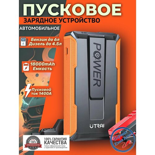 фото Автомобильное пусковое устройство бустер utrai 18000mah 1400a