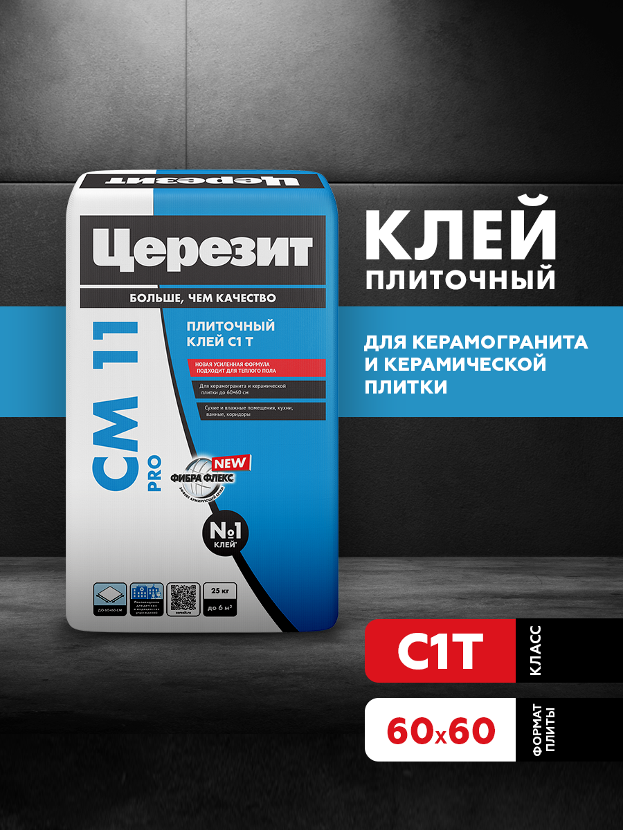 Клей СМ11 PRO для плитки церезит - 25 кг.