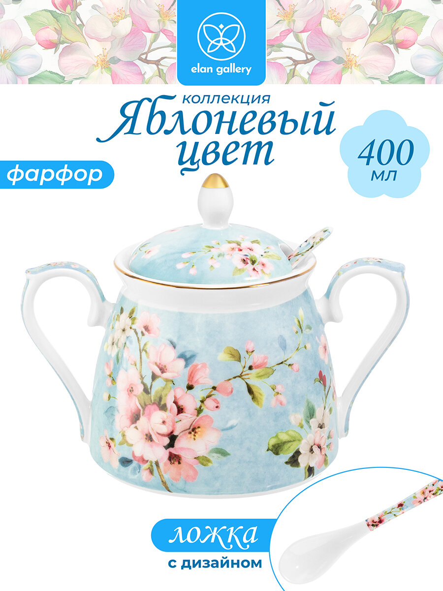 Сахарница с ложкой 400 мл Elan Gallery Яблоневый цвет на голубом, 15х10х11,5 см, фарфор