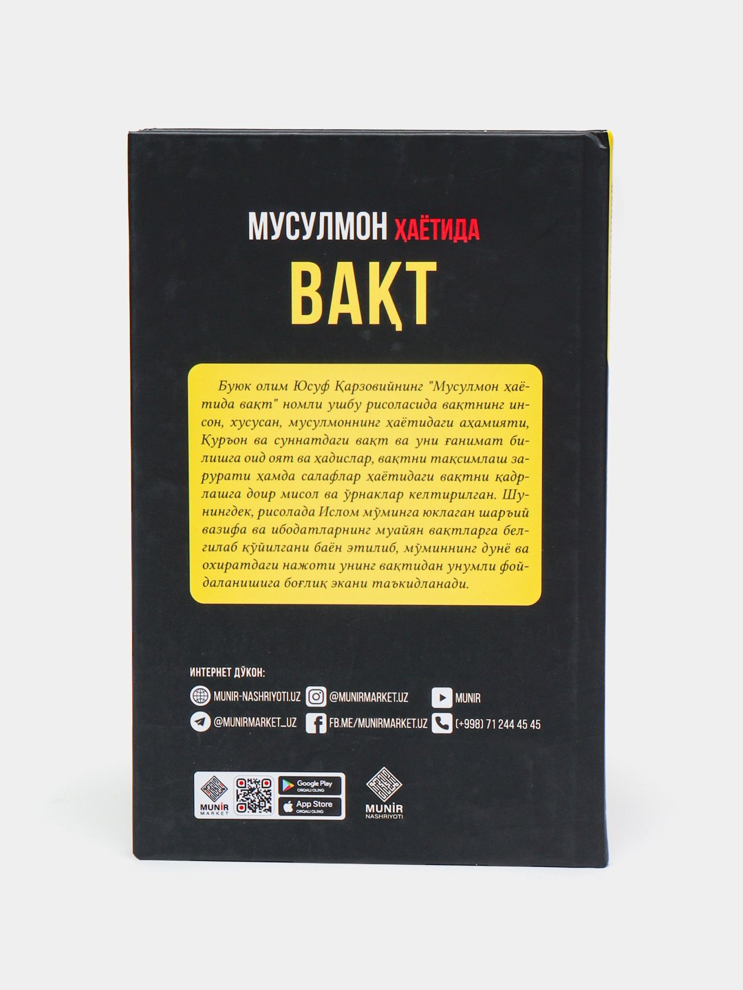 Книга, Мусулмон хаётида вакт — фото 1