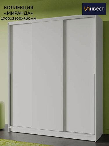 Изображение товара Шкаф-купе Инвест "Миранда", ЛДСП, пенал, 170x210х56 см, белый
