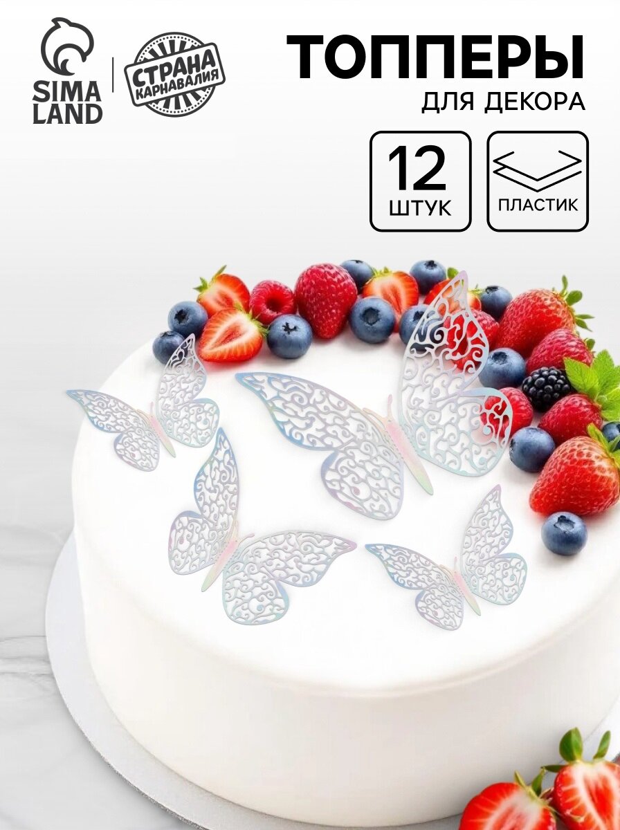 Набор для украшения «Бабочки» 12 штук голография цвет серебро