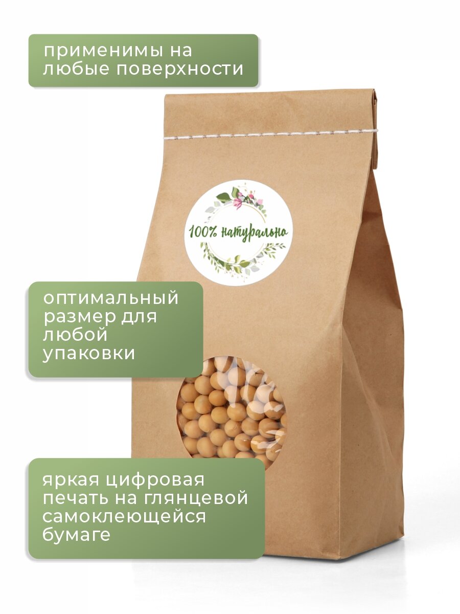 Наклейки на товар "100 % Натурально" /118 шт. самоклеющиеся стикеры для упаковки d 25 мм. — фото 1