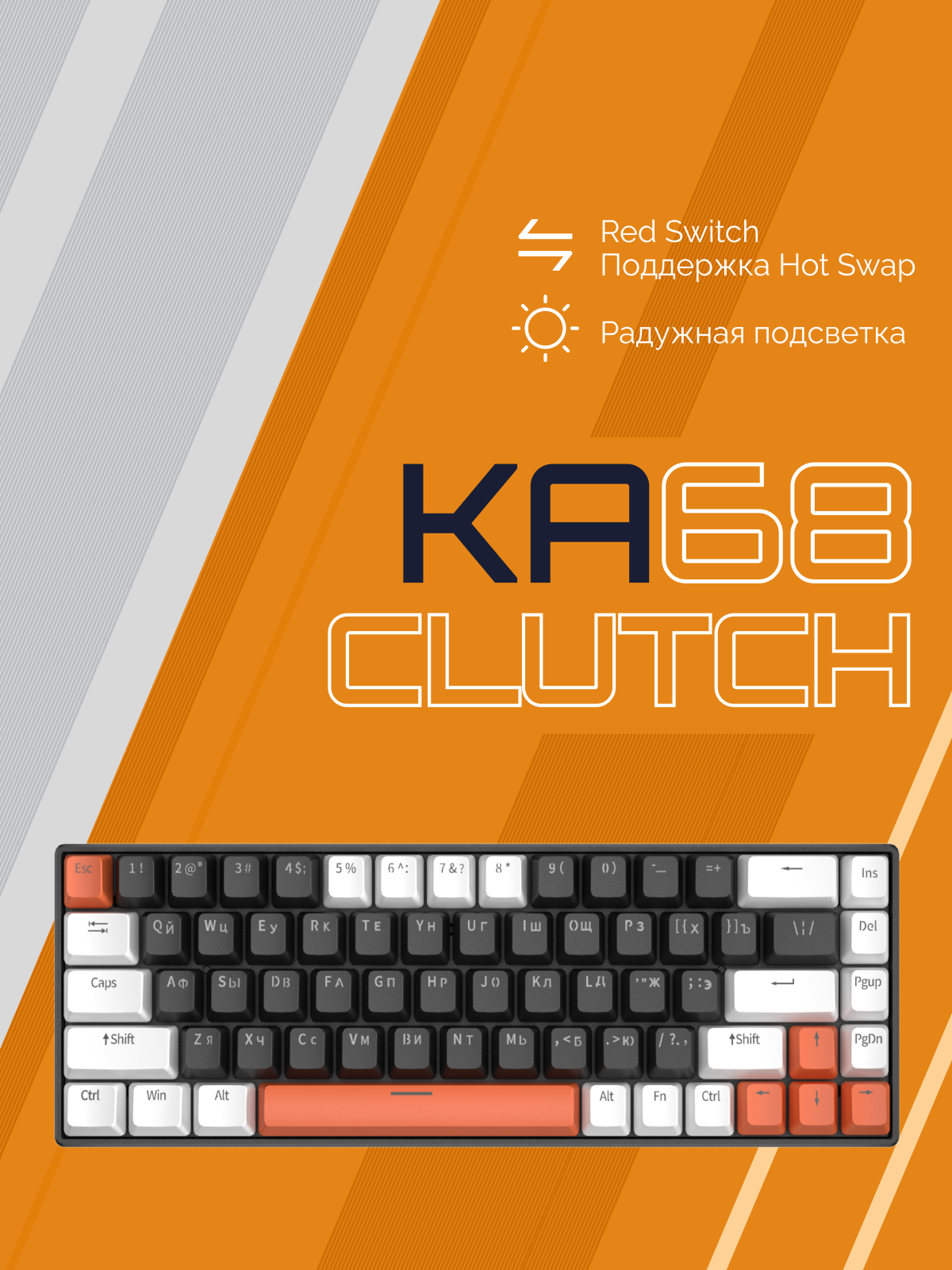 Механическая игровая клавиатура CyberLynx KA68 черный, оранжевый, радужная подсветка, USB 2.0, , Red Switch, Супермаленькая, приятный звук