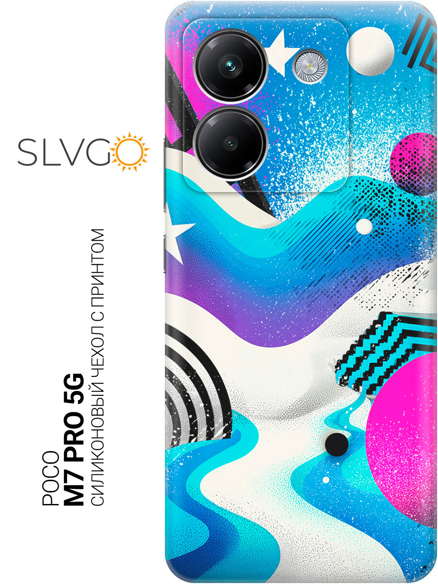 Силиконовый чехол на Poco M7 Pro 5G с принтом Горизонты мечты, trn