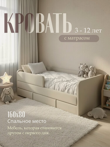 Изображение товара Кровать детская 160х80 см с матрасом, ящиком и съемным бортиком для детей от 3х лет