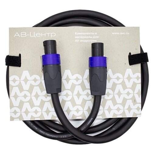 Распаянный кабель Speakon - Speakon AVC LINK CABLE-970-10