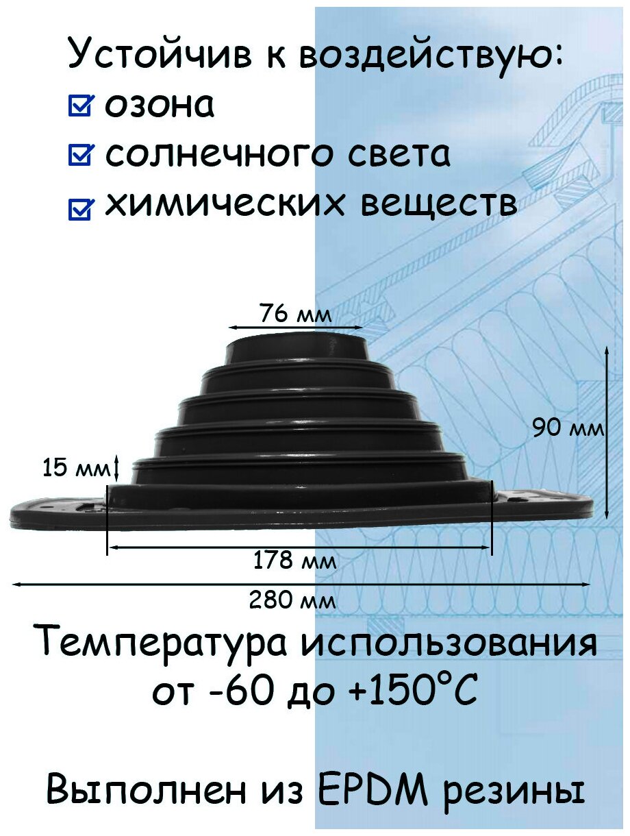 Кровельная проходка EPDM прямая BORGE №4 D(76-178 мм) проходной элемент Черный соединитель трубы RAL 9005 - фотография № 2