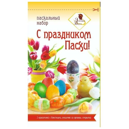 Набор пасхальный «Эстетика вкуса», С праздником Пасхи