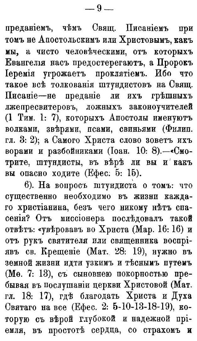 Книга Миссионерские семена, или Решение некоторых религиозных вопросов из области штунд... - фото №7