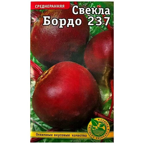 Семена Свекла Бордо 237 среднеранняя 3гр