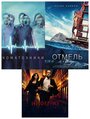 Инферно / коматозники / отмель 3DVD