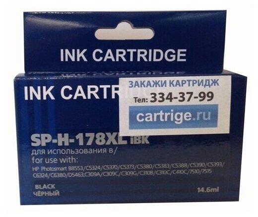 Картридж Solution Print SP-H-178XL iBk CN684HE, черный, для струйного принтера, совместимый