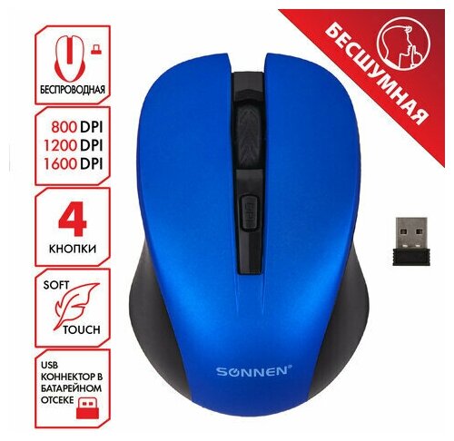 Мышь беспроводная с бесшумным кликом SONNEN V18 USB 800/1200/1600 dpi 4 кнопки синяя, 1 шт