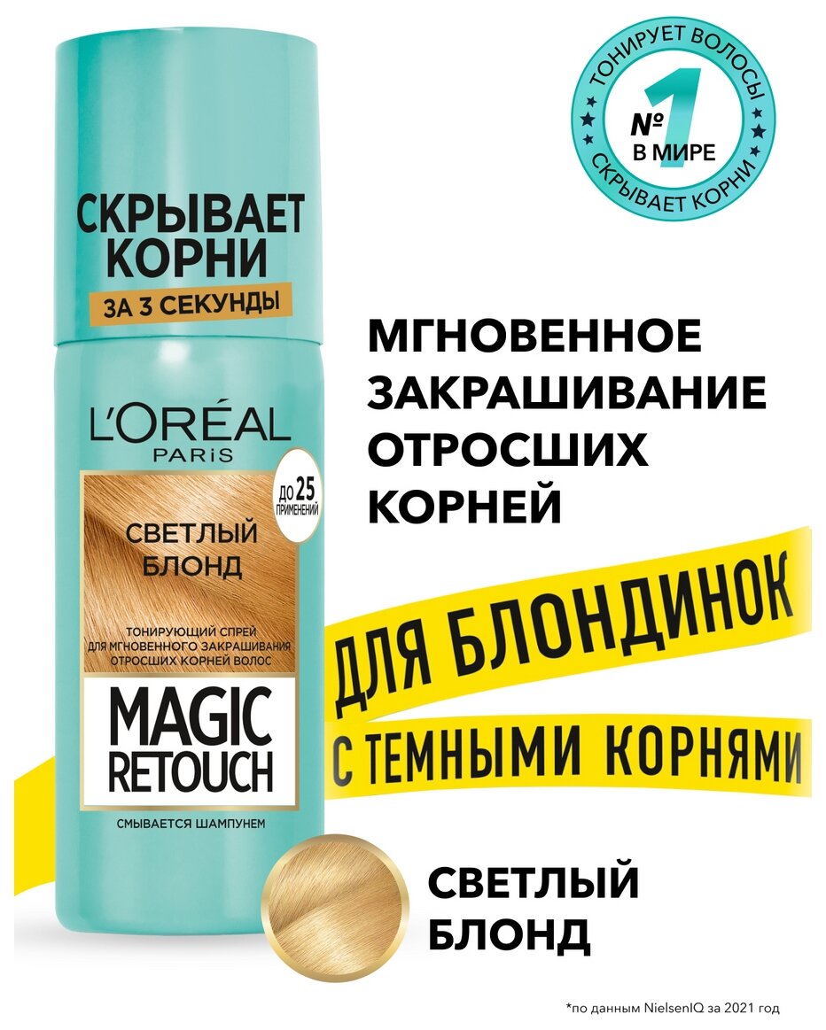 L'Oreal Paris Тонирующий спрей для мгновенного закрашивания отросших корней "Magic Retouch", оттенок светлый блонд, 75 мл