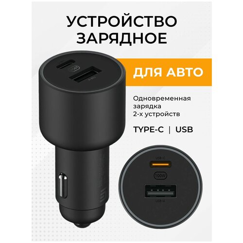 Автомобильное зарядное устройство Xiaomi Quick Car Charger 100W