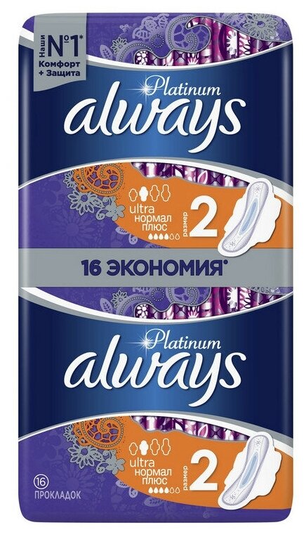 Прокладки женские гигиенические ALWAYS Ultra Platinum Normal Plus Duo 16шт