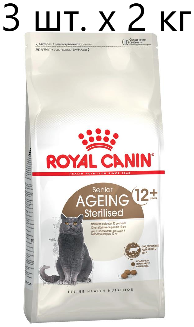 Сухой корм для стерилизованных пожилых кошек Royal Canin Sterilised Ageing 12+ старше 12 лет, 3 шт. х 2 кг