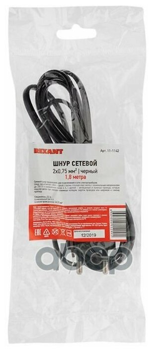 Сетевой шнур 2х0,75 1,8м черный REXANT - фотография № 5