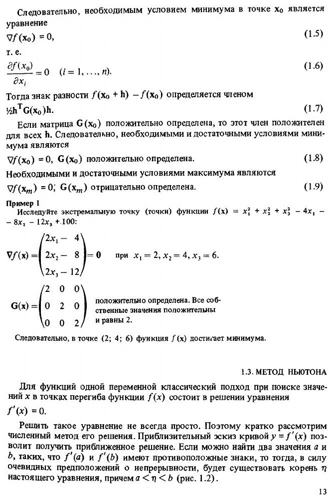 Книга Методы Оптимизации, Вводный курс - фото №8