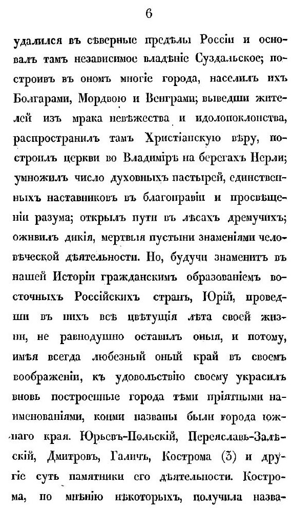 Книга Взгляд на Историю костромы - фото №4